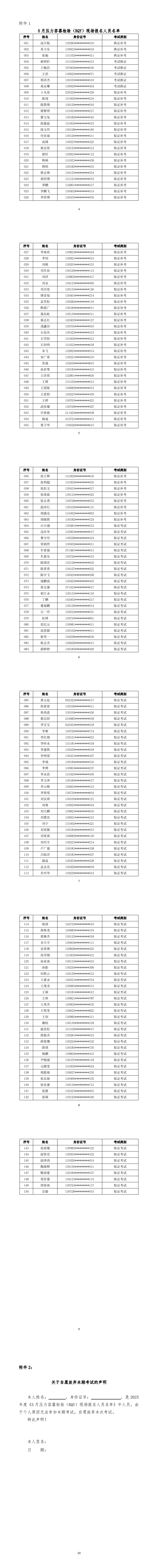关于举办2025年全省压力容器检验（RQY）资格考试的通知(2).jpg