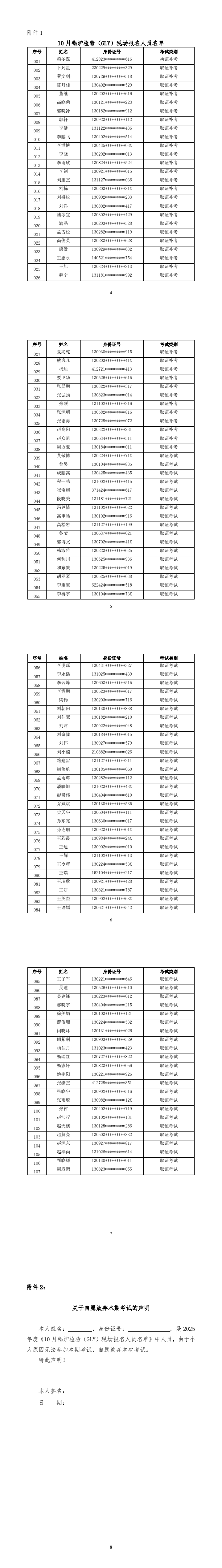 关于举办2025年全省锅炉检验（GLY）资格考试的通知9.11(1).jpg