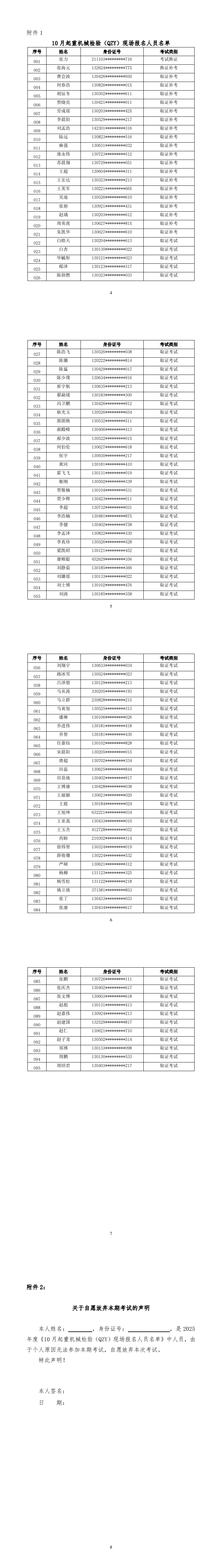关于举办2025年全省起重机械检验(QZY)资格考试的通知(1).jpg 关于举办2025年全省起重机械检验(QZY)资格考试的通知(1).jpg